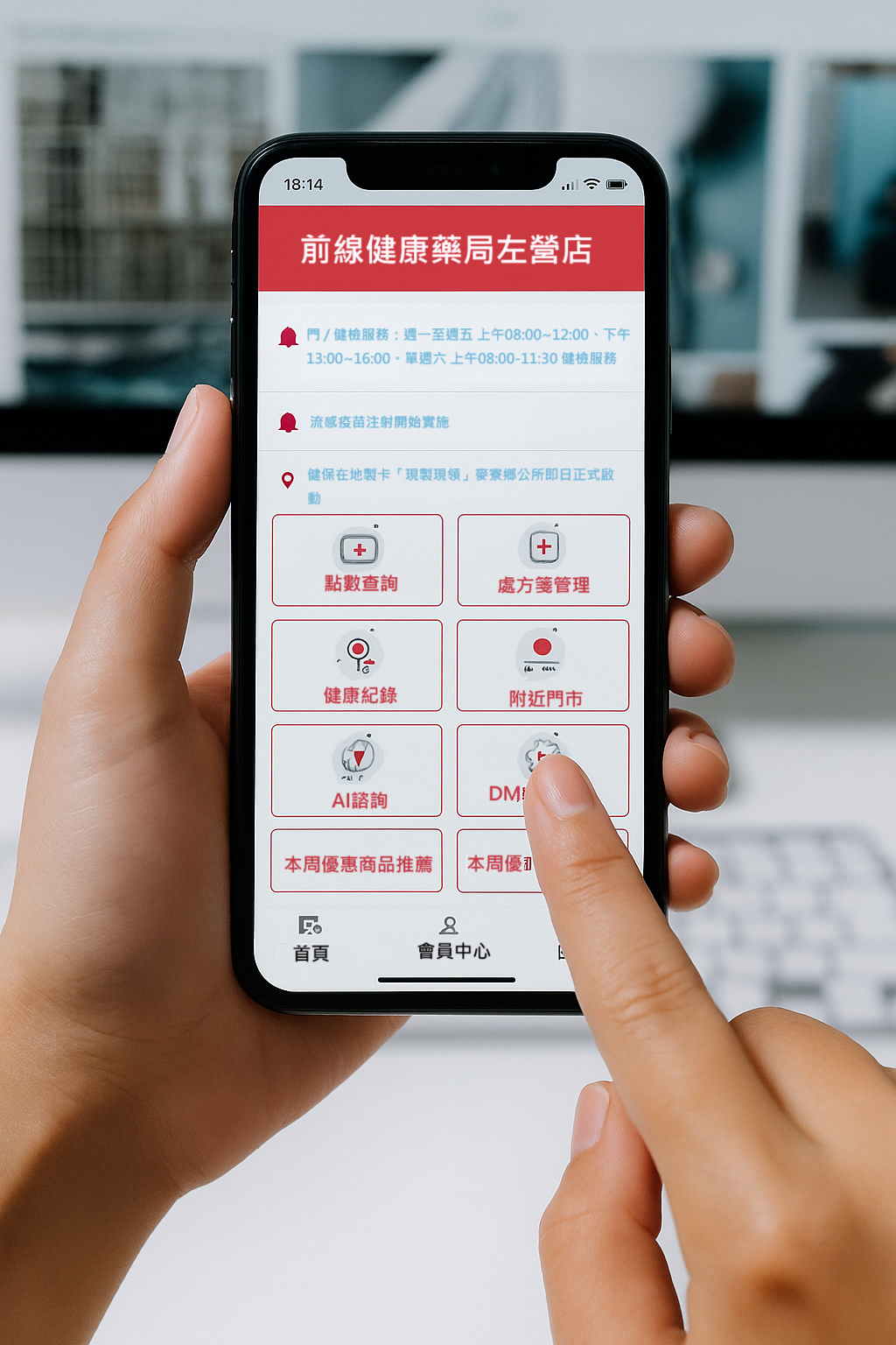 藥局專屬APP介面 - 會員中心與健康管理功能