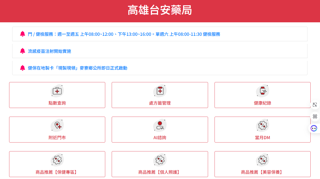 Pharmacy CRM 藥局客戶關係管理系統 - 會員管理與慢箋提醒
