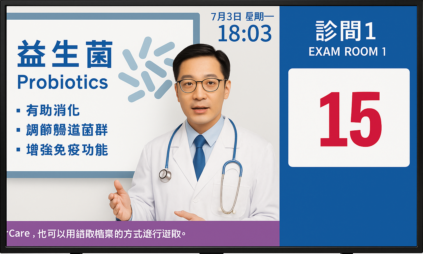 智慧叫號場景二 - 診所單一診間看板螢幕叫號整合